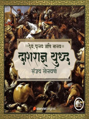 cover image of Vasishtah-Vishwamitra Aani Dashradnya Yuddha
